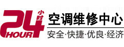 新乡24小时空调维修服务中心
